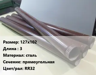 Труба водосточная оцинкованная 127х102 L=3 сталь прямоугольная RR32
